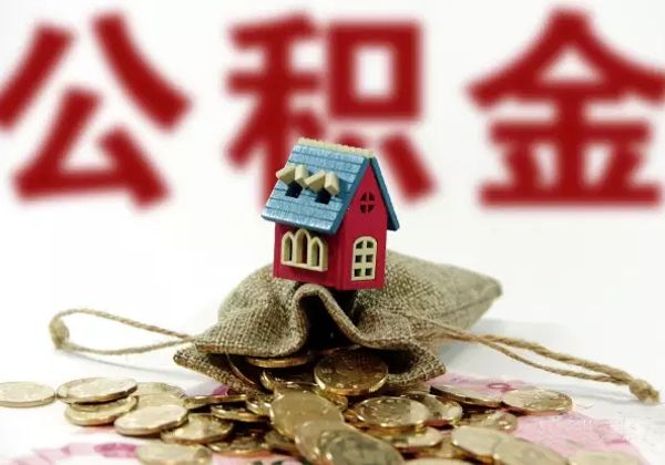 住房公积金业务办理材料简化，6种证明材料