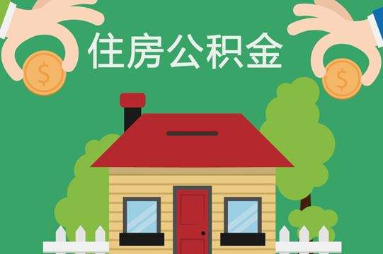 leyu手机版登录入口-住房公积金_中华